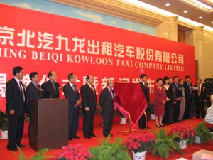 Beijing Beiqi Kowloon Taxi Company Limited Opening Ceremony