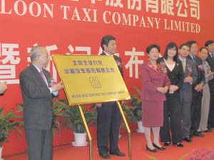 Beijing Beiqi Kowloon Taxi Company Limited Opening Ceremony